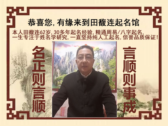 大悟尚名轩田馥连起名