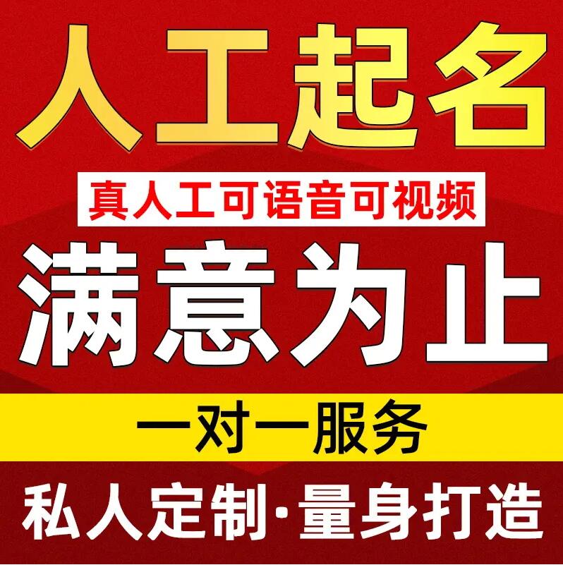  大悟取名/改名 找田老师