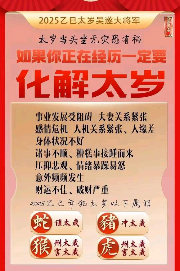  大悟怎么化太岁-化太岁找田大师- 一对一人工解答